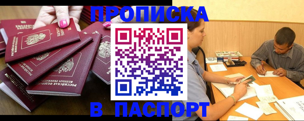 прописка в квартире в Выборге